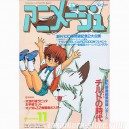 Animage 1986 11 