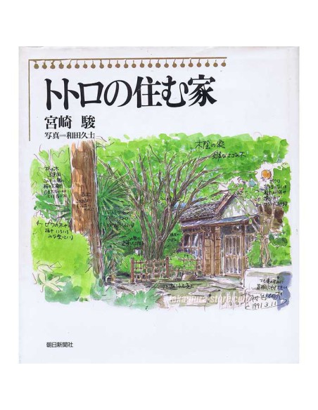 Totoro No Sumuie artbook
