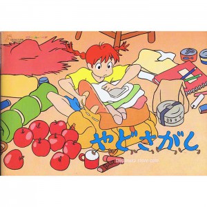 Pamphlet Hoshi wo katta hii-Museum Ghibli 