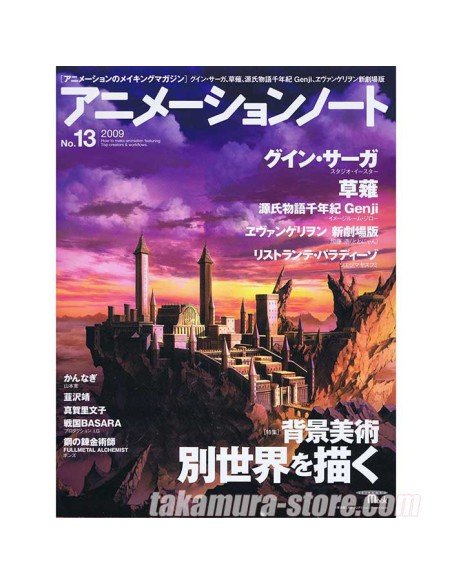 Japanese magazine Animation Note 1