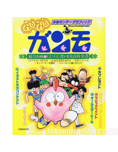 Gugu Ganmo shonen Sunday Graphic