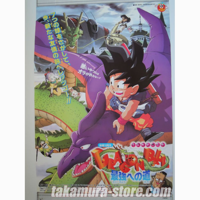 Dragon Ball The Path To Power Poster Ap176