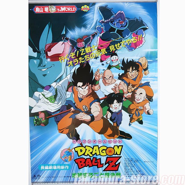 Dragon Ball Z Movie Film Manga Jump Anime Comics poster The Tree of Might  1994