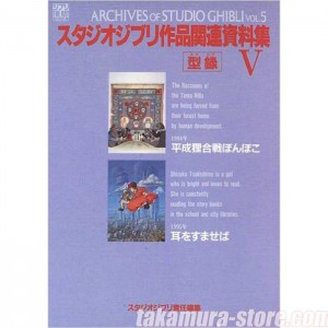 Studio Ghibli Archives vol4