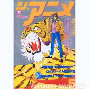Animage vol 