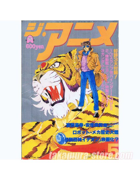 Animage vol 