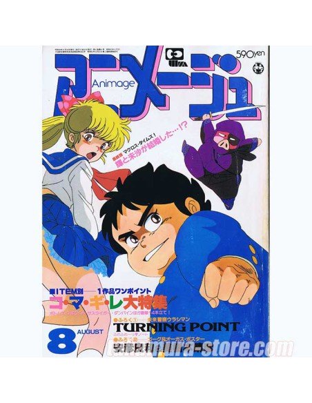 Animage vol 