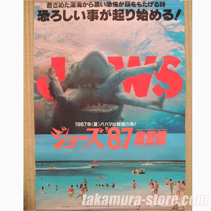 Jaws 4 Japanese vintage poster