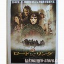 Lord of the Ring Japanese vintage poster