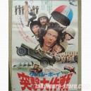 Les bidasses en Folie Japanese vintage poster
