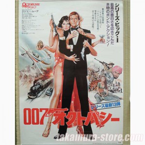Octopussy - James bond 007 poster japonais vintage