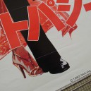 Octopussy - James bond 007 Japanese vintage poster 2