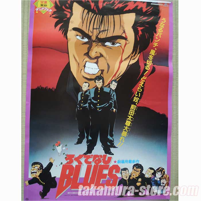 Rokudenashi Blues poster