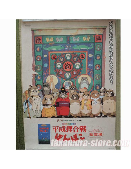 Pompoko poster Studio Ghibli