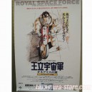 Poster Royal Space Force: The Wings of Honnêamise