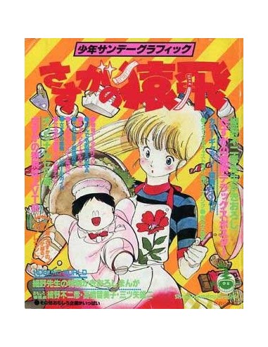 Sasuga no Sarutobi - set 3 artbooks Sunday Graphic