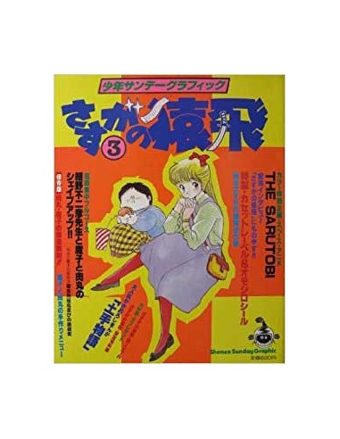 Sasuga no Sarutobi - set 3 artbooks Sunday Graphic