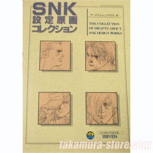 Artbook the art of SNK world vol.1