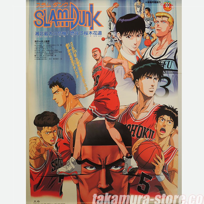 dunk poster