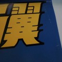 Captain Tsubasa poster  2