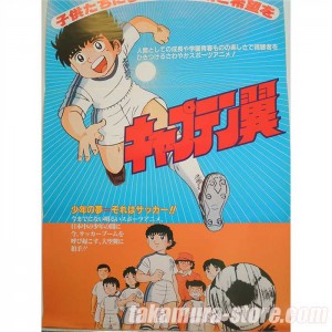 Captain Tsubasa poster 