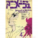 Animage 19 