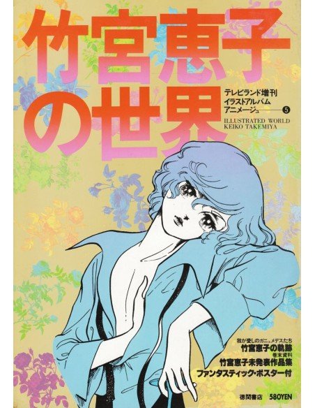 Takamiya Keiko - Illustrated World Artbook