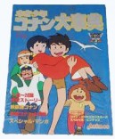 Conan, the Boy of the Future -Daijiten - Rapport Deluxe 3 