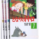 Studio Ghibli
