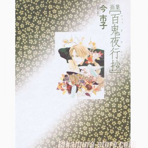 Ichiko Ima - Yatsukiyakoushou artbook