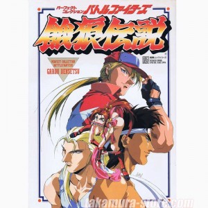 Garou Densetsu- Fatal Fury Perfect Collection Battlefighters