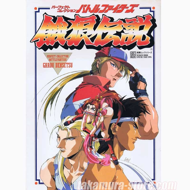 Garou 2 is now named Fatal Fury: City of the Wolves, Page 4