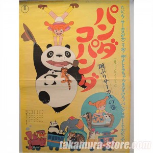 Panda Ko Panda poster Studio Ghibli R215
