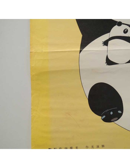 Panda petit panda poster Studio Ghibli R215