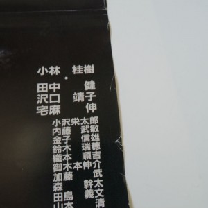 poster vintage japonais