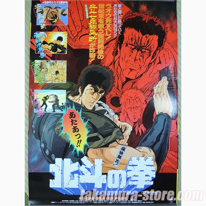 Hokuto No Ken The Movie Poster Hokuto No Ken The Movie Poster