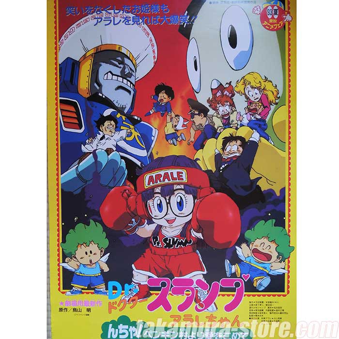 Dr Slump Arale Chan Movie Poster
