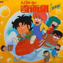 Kimengumi Highschool Vinyl 45T